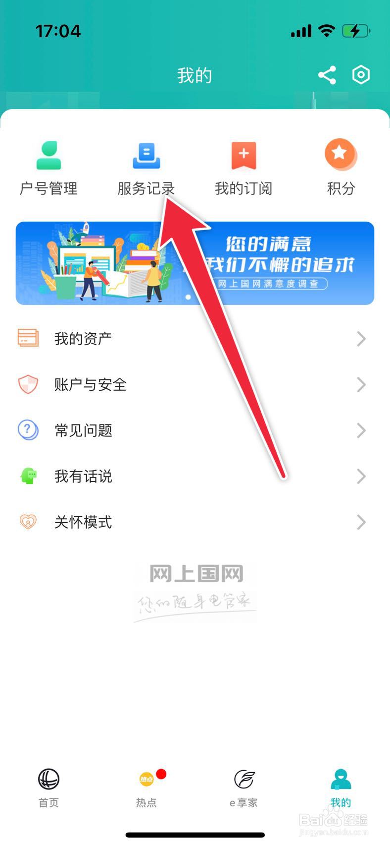 网上国网如何查看业务办理进度