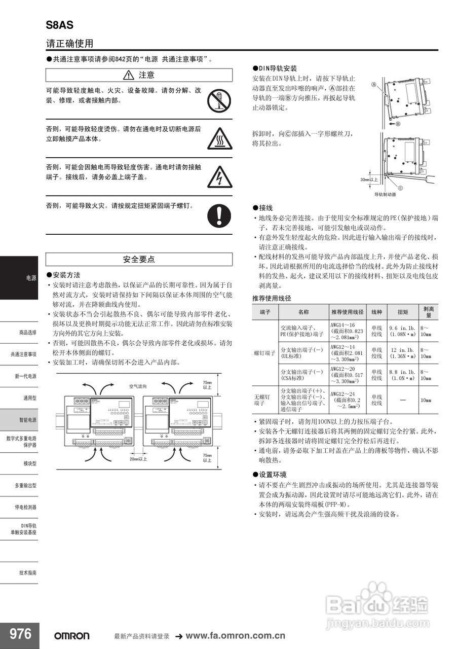 omron S8AS智能电源说明书:[3]