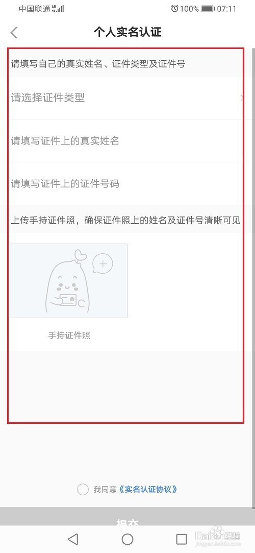 小红书如何进行实名认证