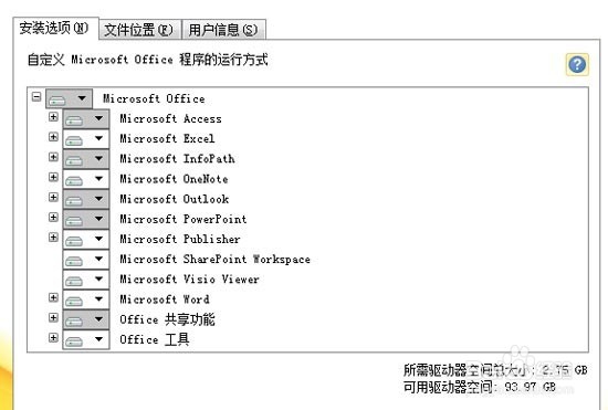 office2010激活工具的使用方法