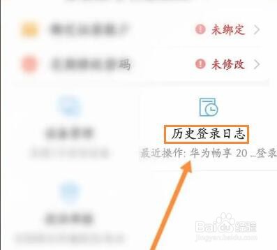 东方财富怎么查看登录记录