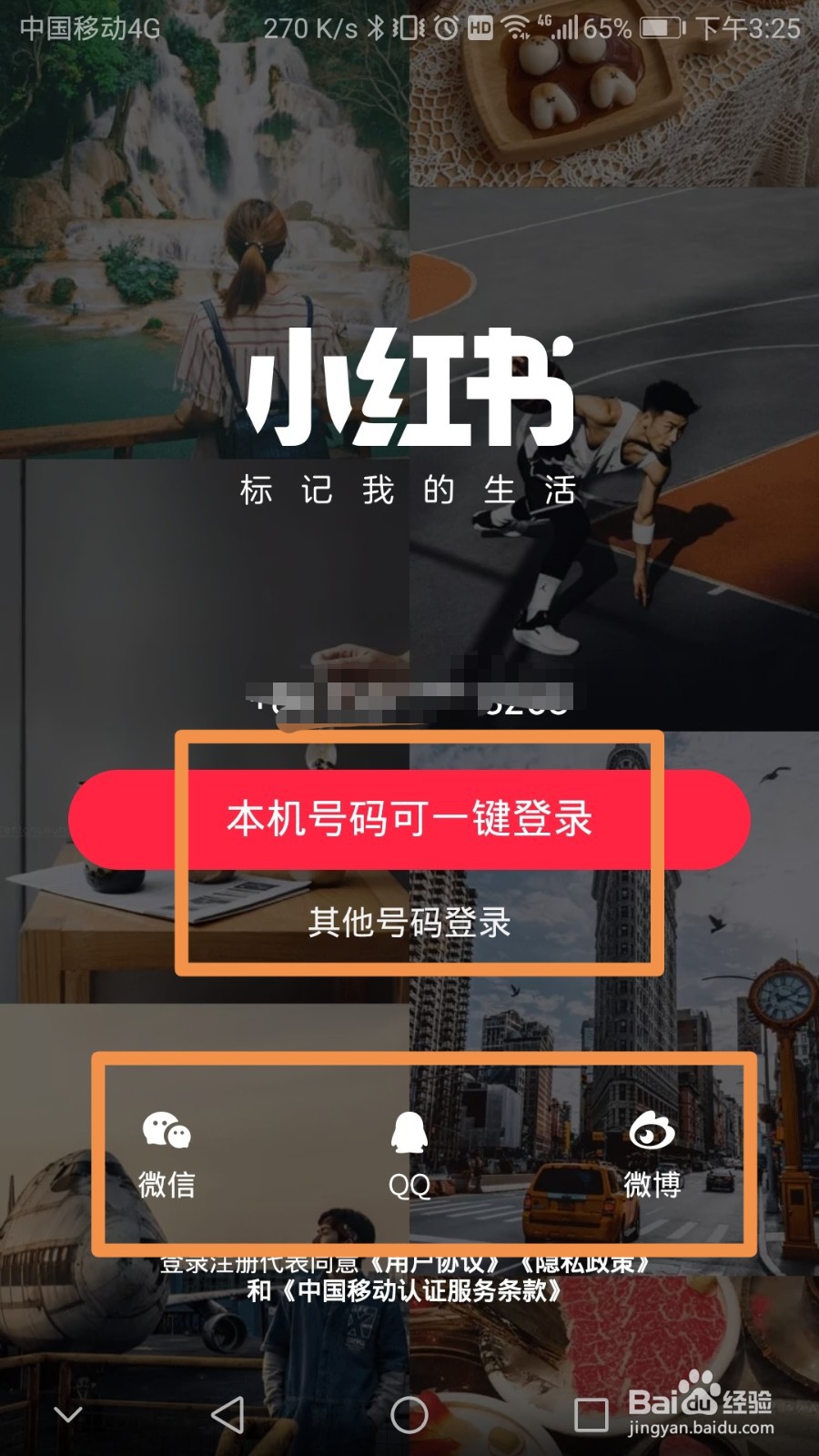 小红书如何通过通讯录关注好友