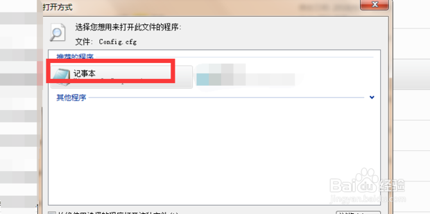 cfg是什么文件格式，怎么打开