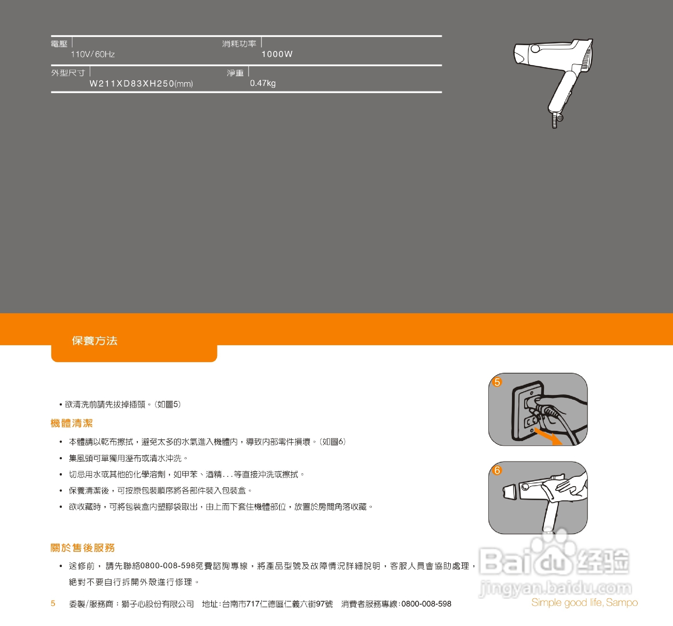 声宝ED-L11101NL型吹风机说明书