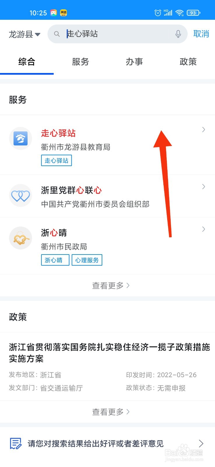 浙里办走心驿站怎么进入