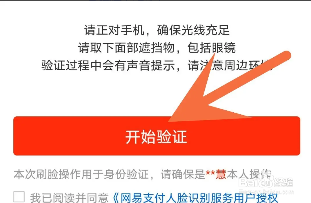 网易支付APP如何开通人脸识别