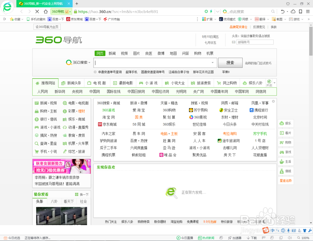 如何清除360浏览器历史记录