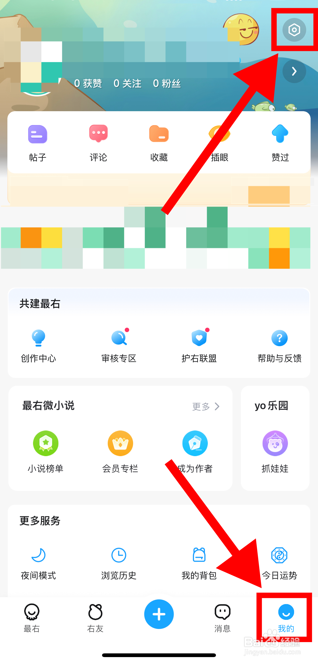 最右怎样开启允许他人查看我的关注与粉丝列表