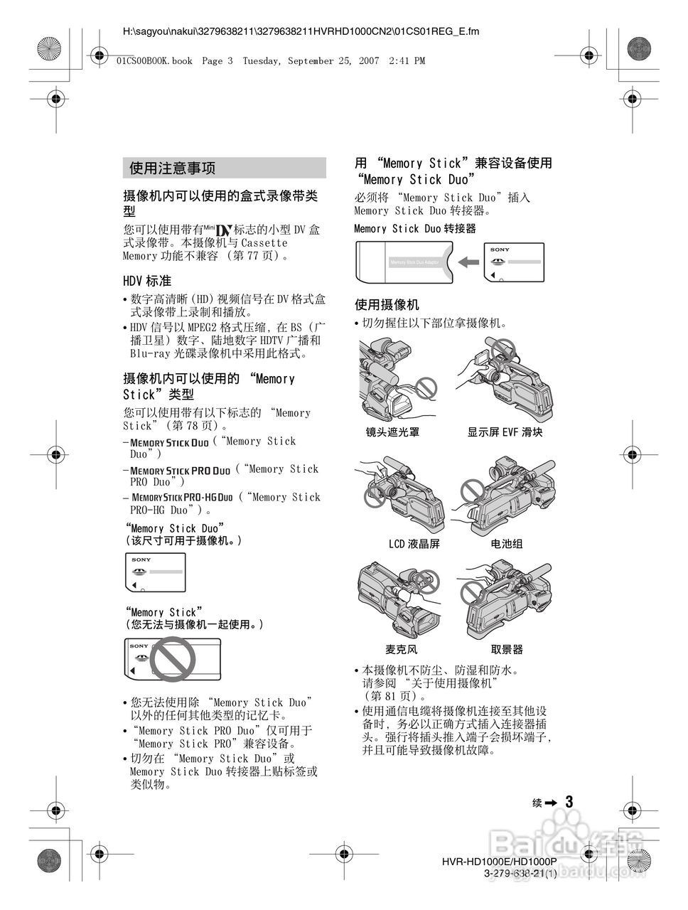 索尼HDR-HD1000E数字摄录一体机使用说明书:[1]