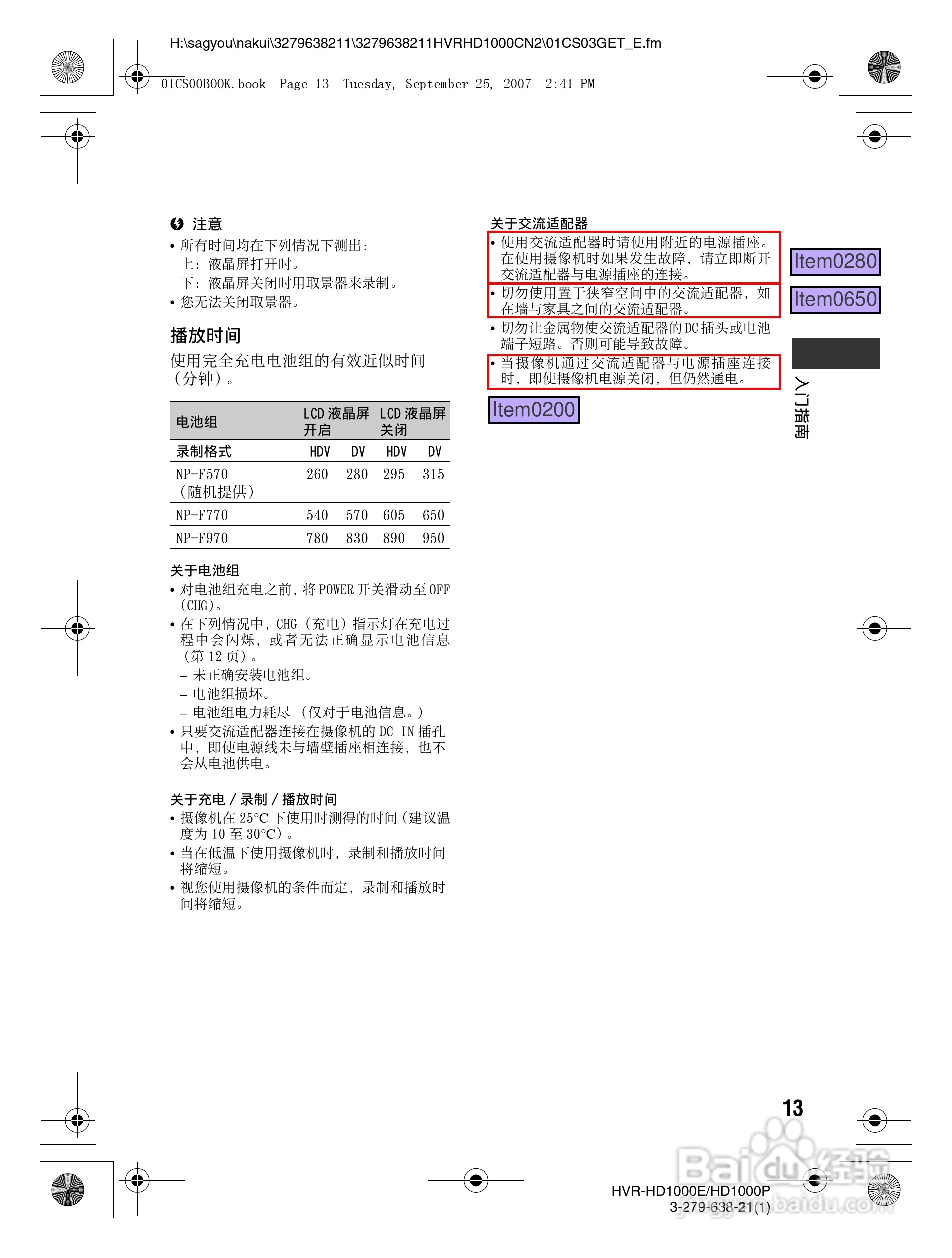 索尼HDR-HD1000P数字摄录一体机使用说明书:[2]