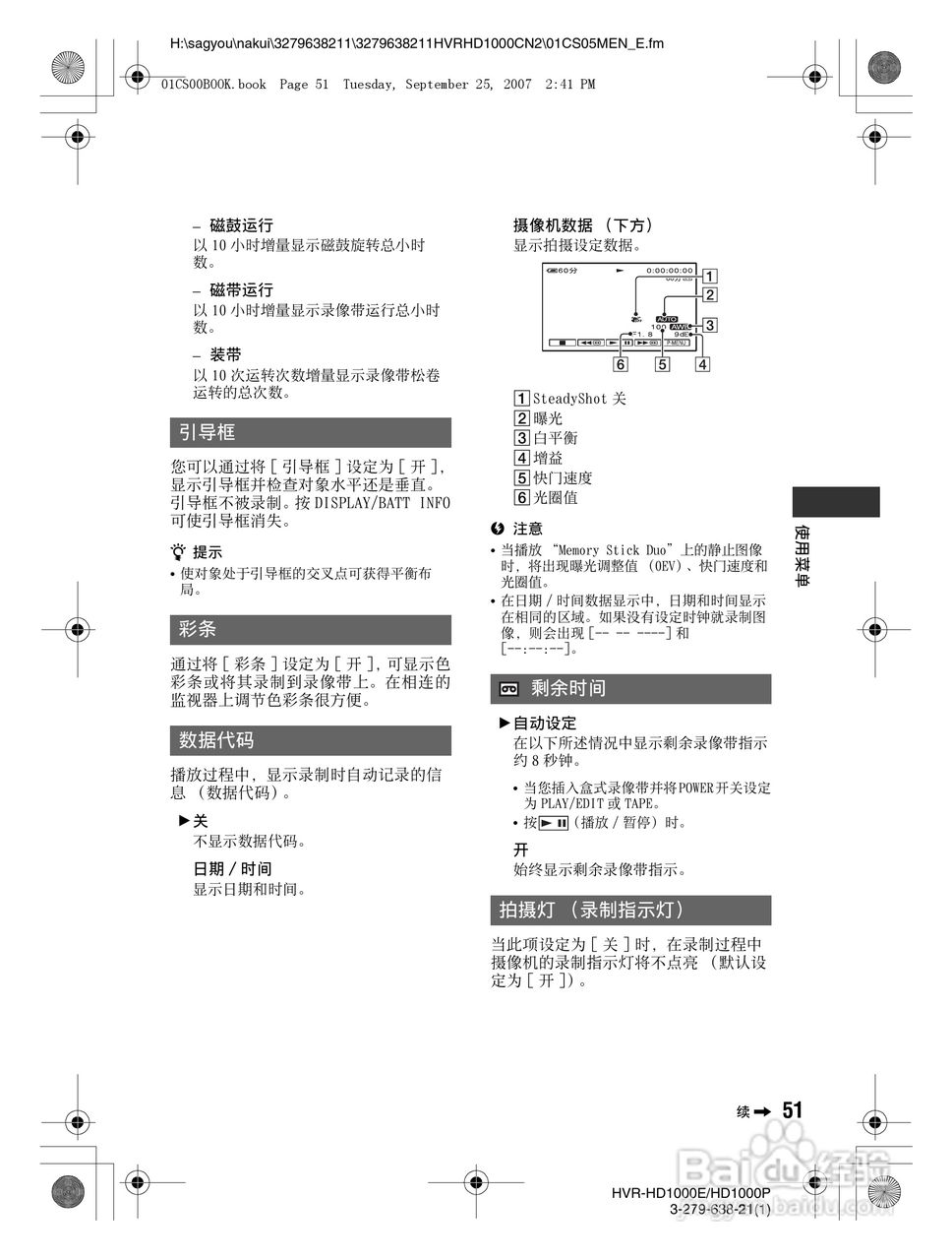 索尼HDR-HD1000P数字摄录一体机使用说明书:[6]