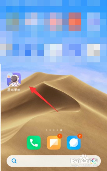 星光手帐app怎样邀请好友编辑共享手帐本