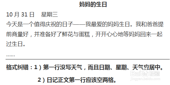 中小学生写好日记小秘诀