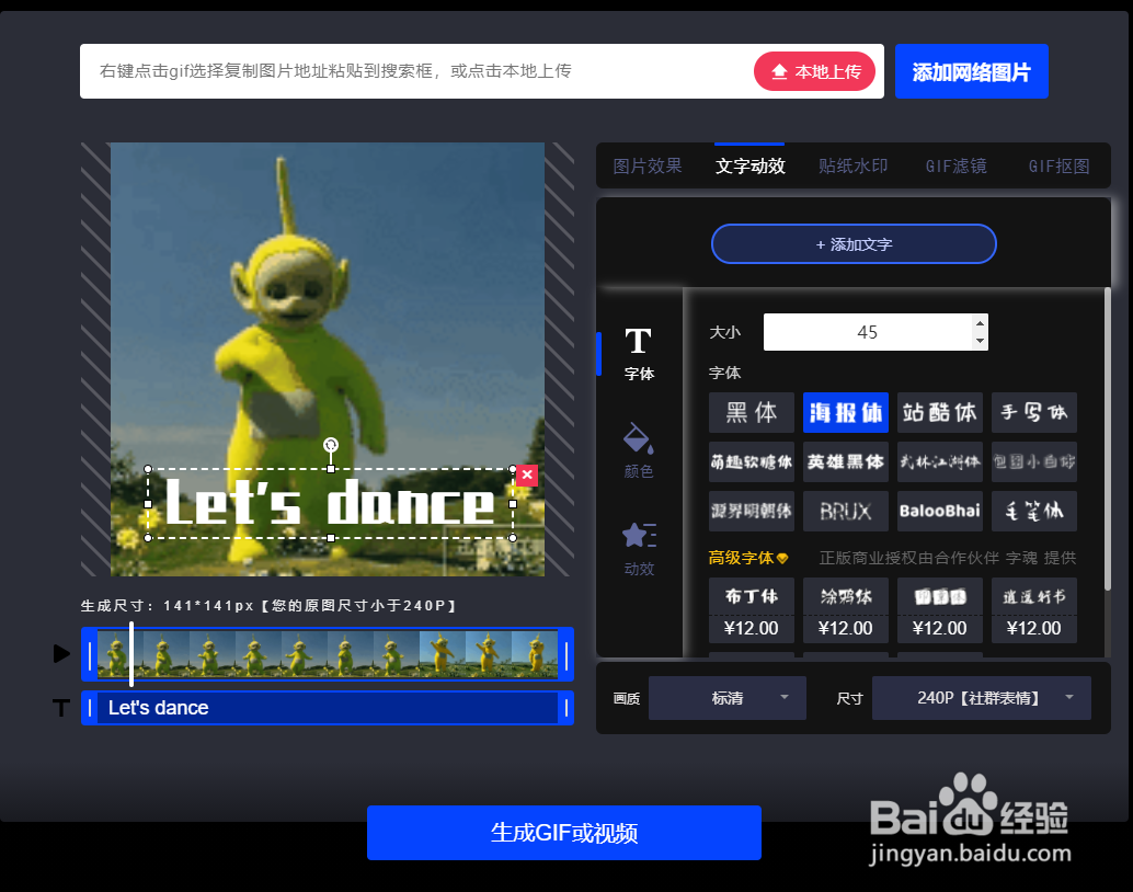 动图表情包怎么加字？