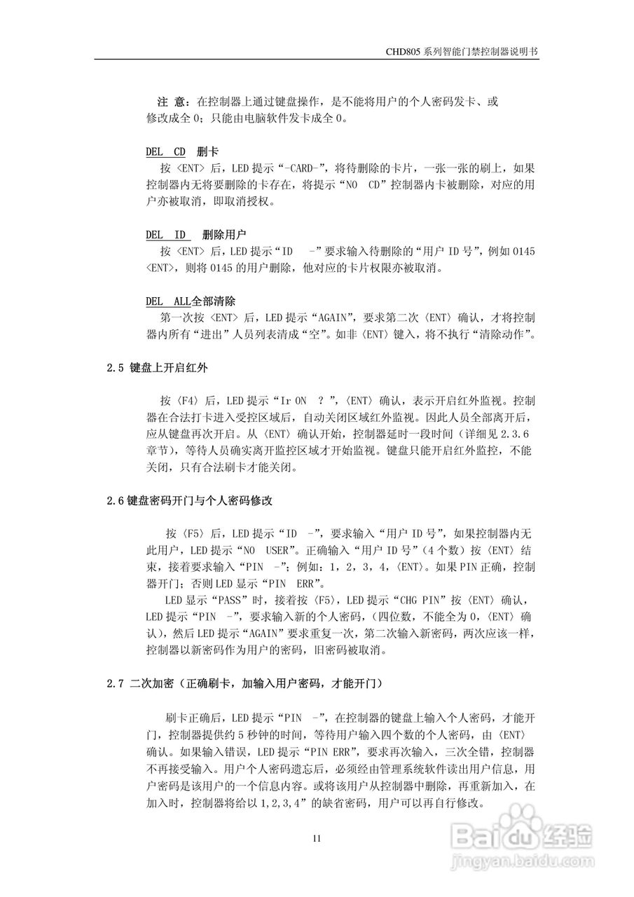 纽贝尔CHD805系列智能门禁控制器说明书:[2]