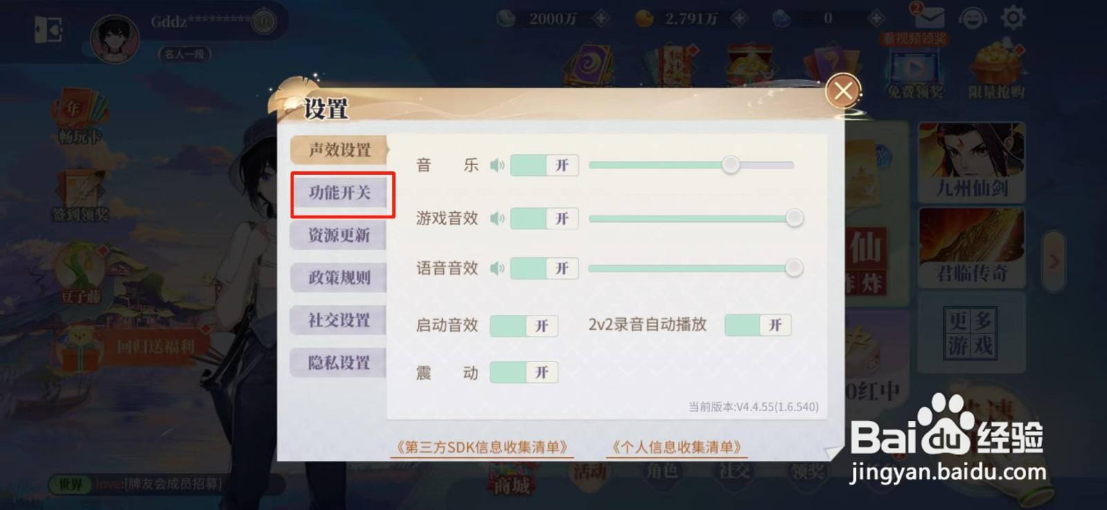 欢喜斗地主怎么关闭智能选牌