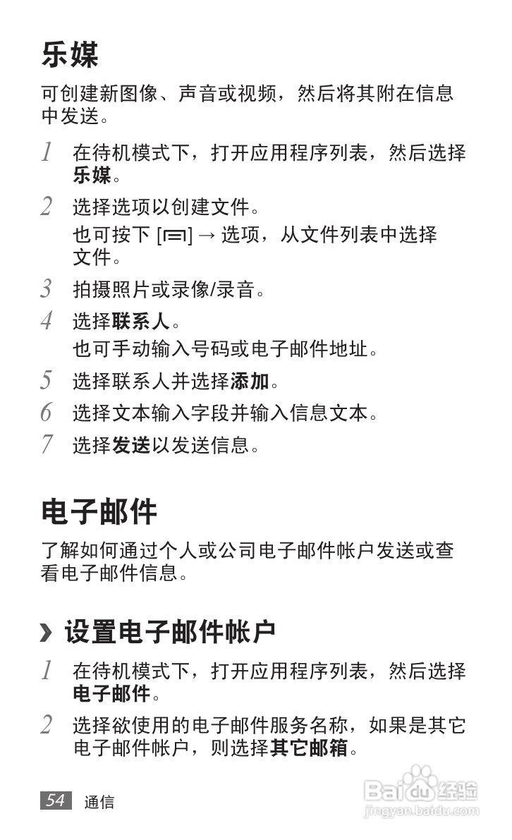 三星GT-S5578手机使用说明书:[6]