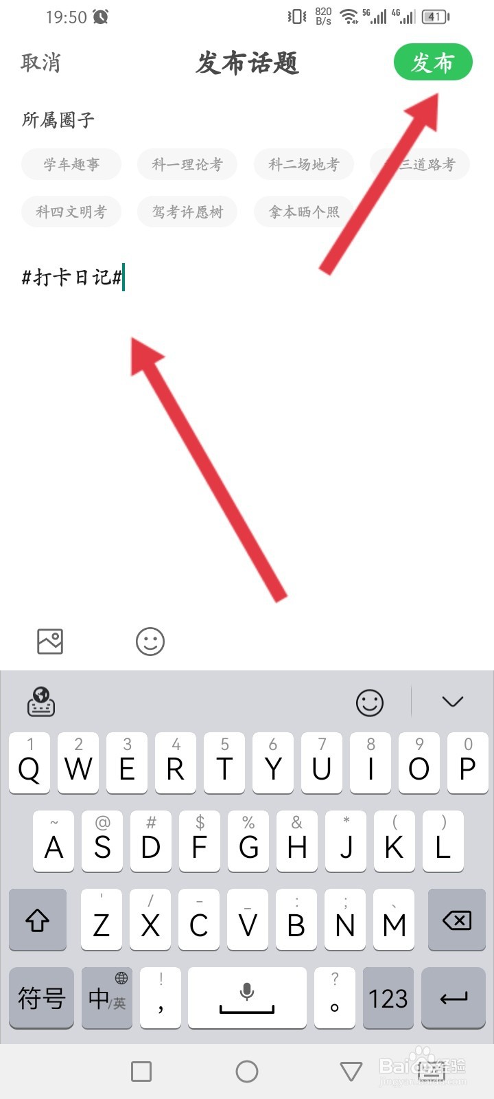 元贝驾考如何发布打卡日记话题内容