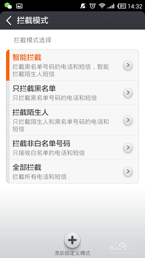 小米拦截来电短信的设置方法