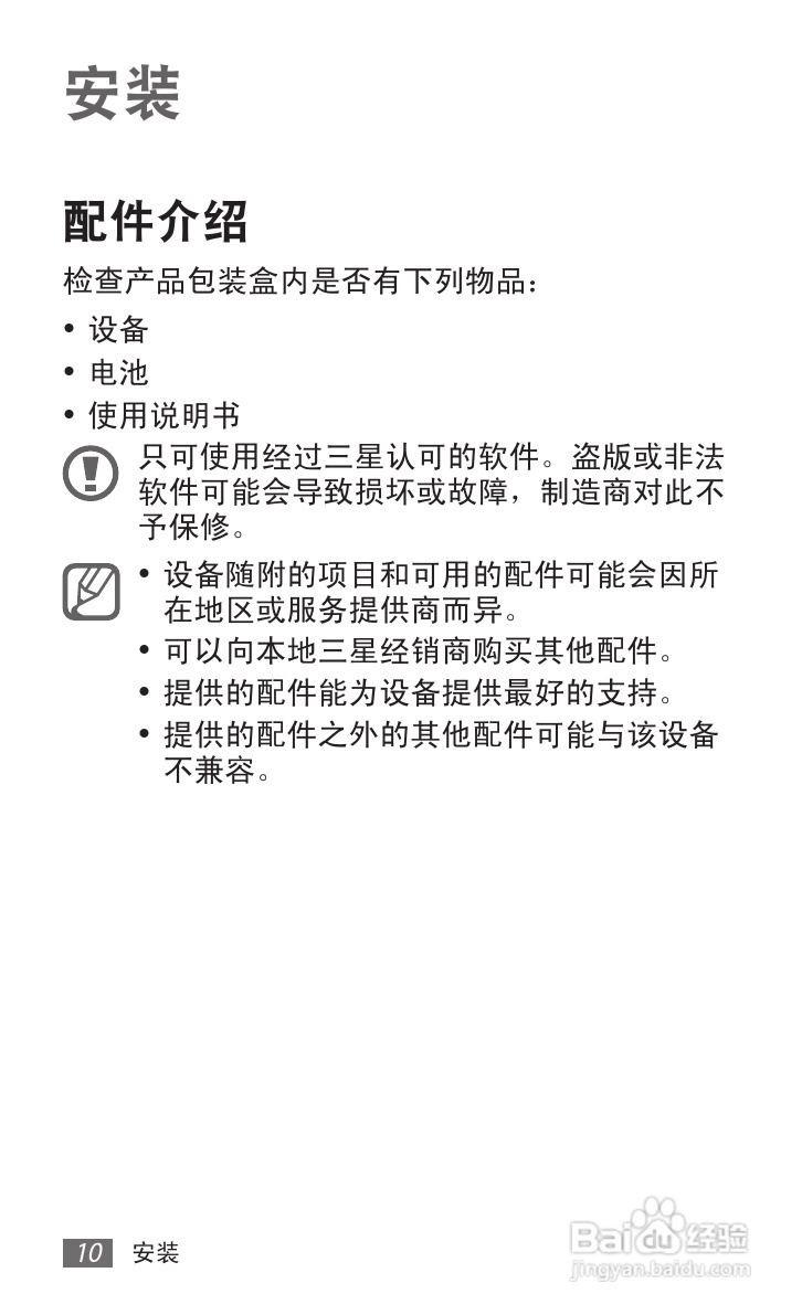 三星GT-S6358手机使用说明书:[1]