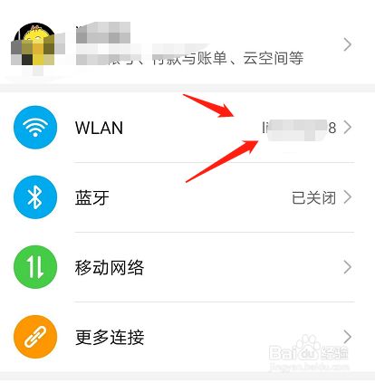怎么查看手机使用过的wifi记录 百度经验