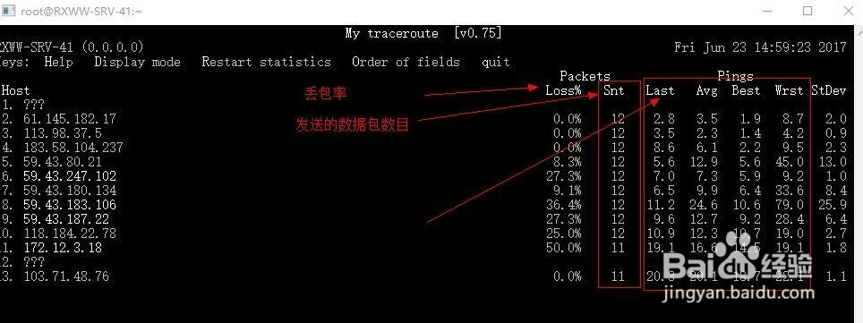 centos下安装mtr路由追踪工具