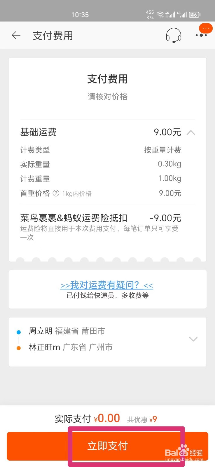 淘宝退货上门取件后怎么在手机上支付运费