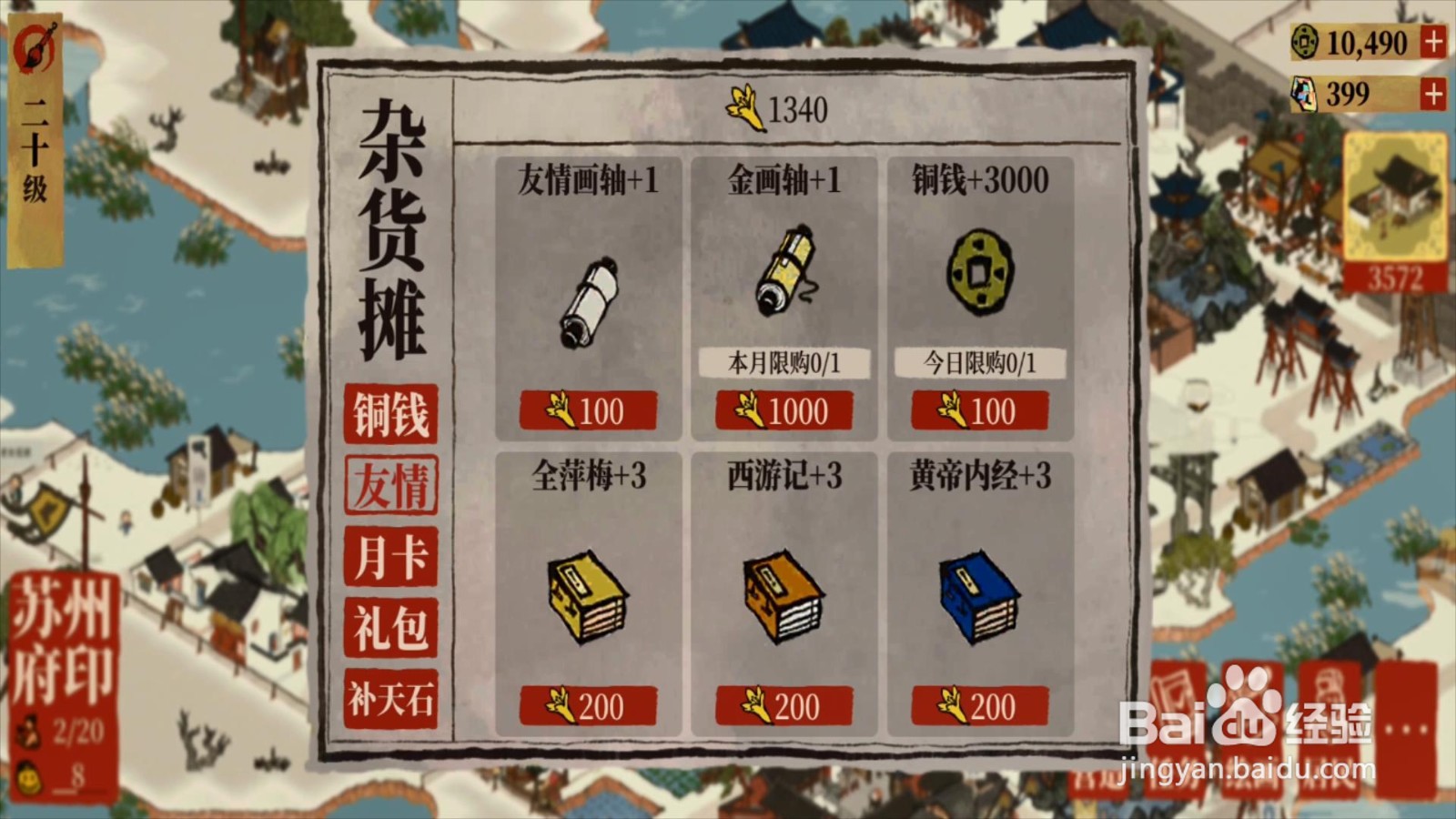 金画轴怎么获得