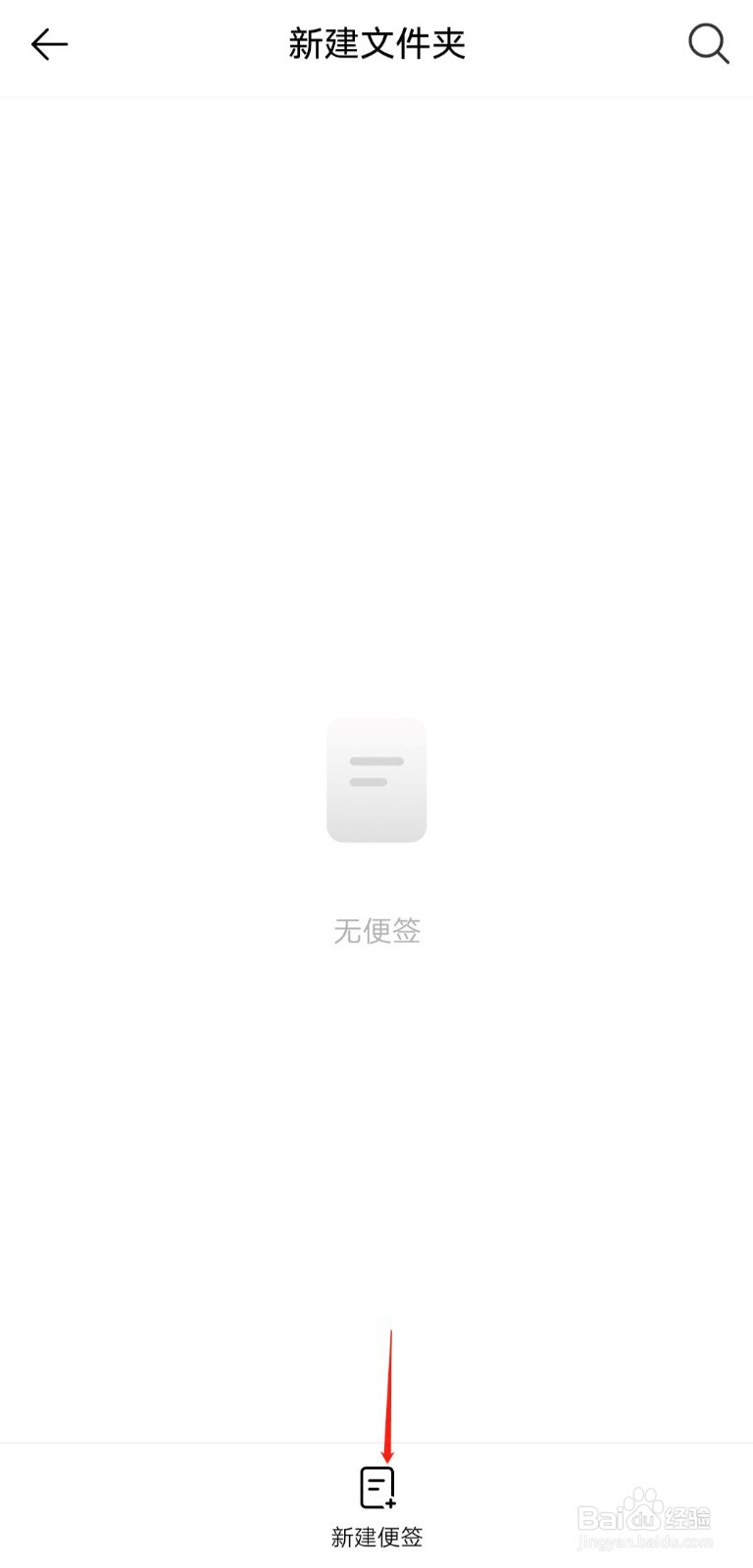 iqoo手机便签中如何新建文件夹