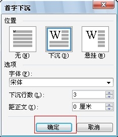 Word编辑技巧：[27]段落编辑首字下沉的方法