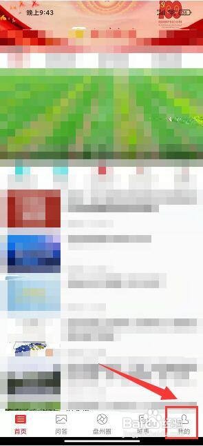 盘州全媒app怎样手动清除缓存