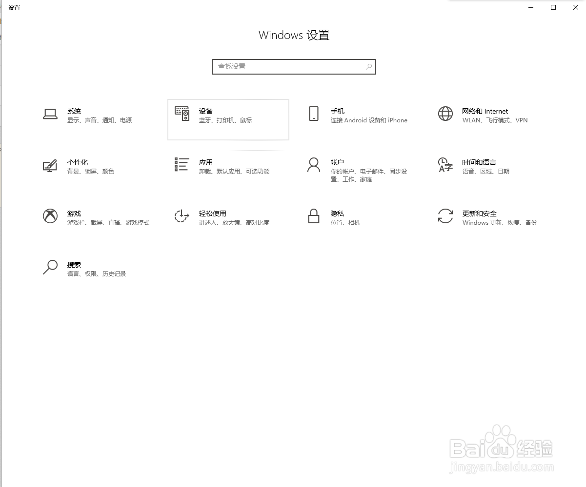 win10系统的电脑如何设置打印机为默认的打印机