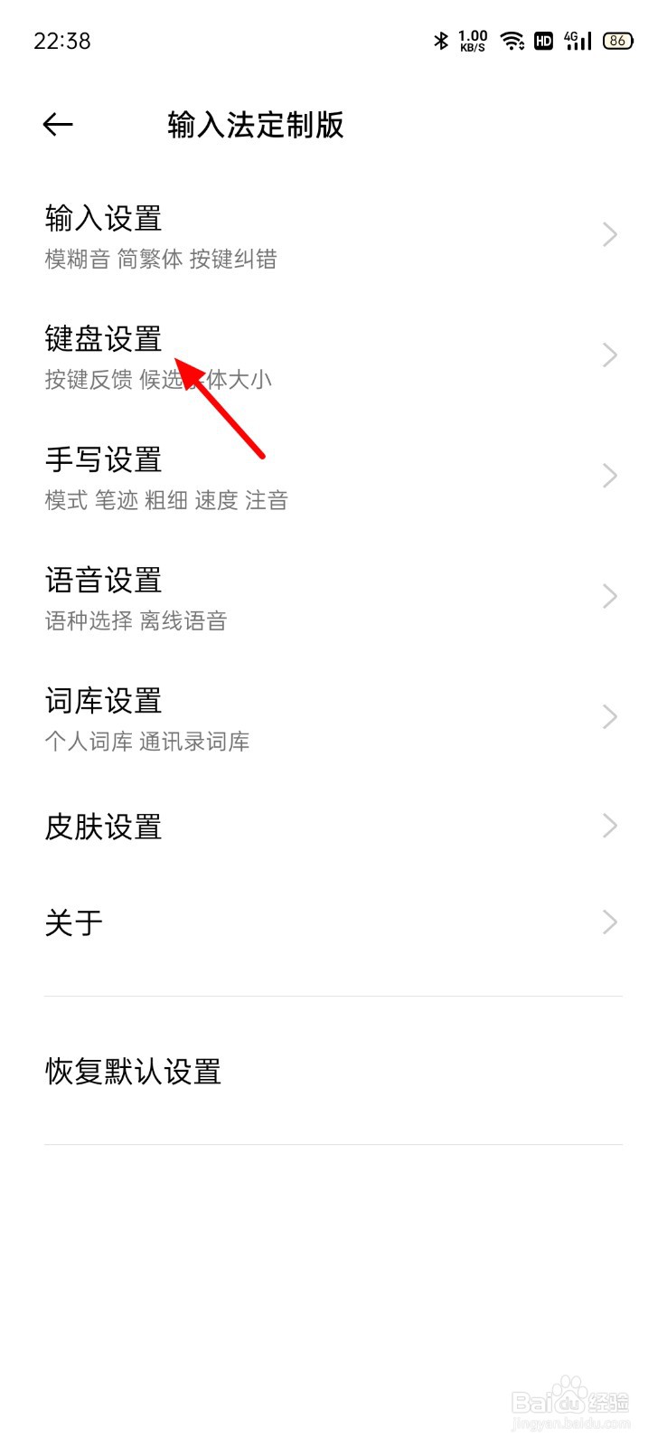 oppo九键分词怎么关闭