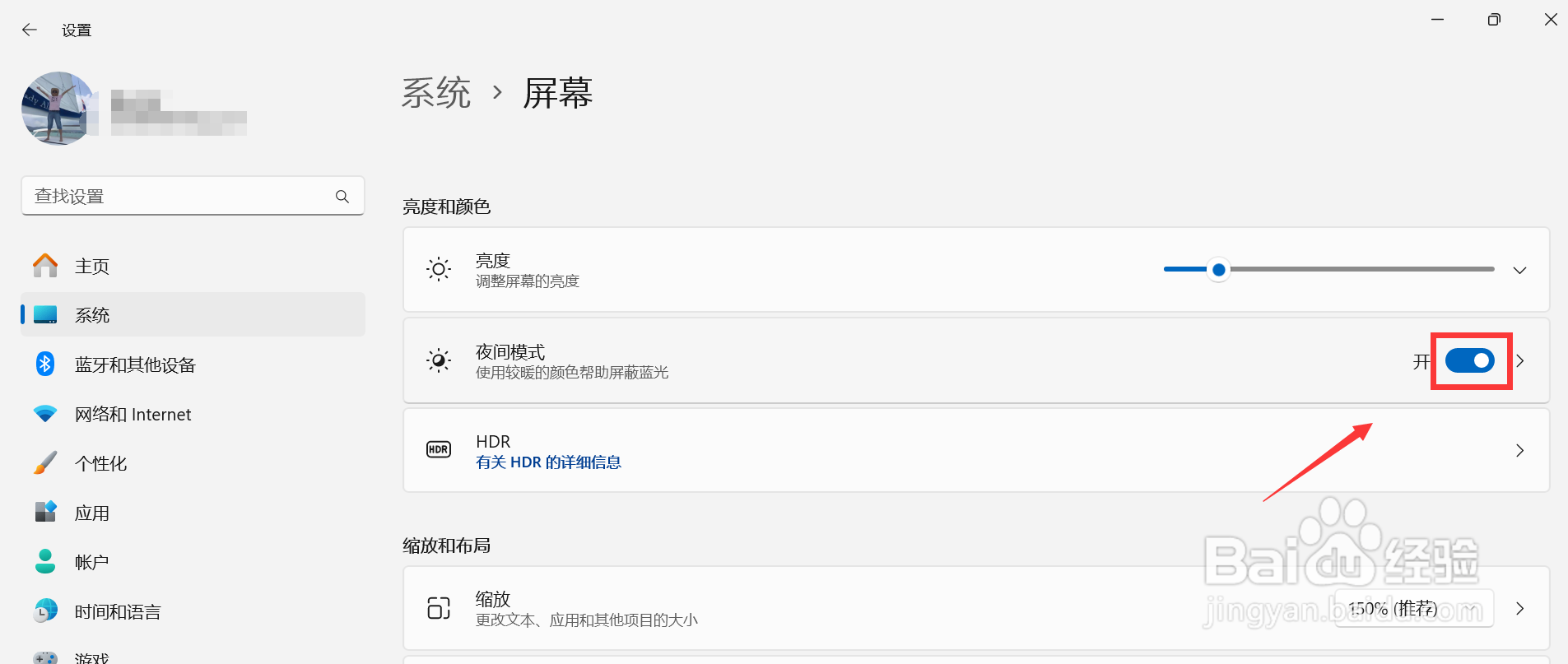 Win11电脑怎么开启护眼模式