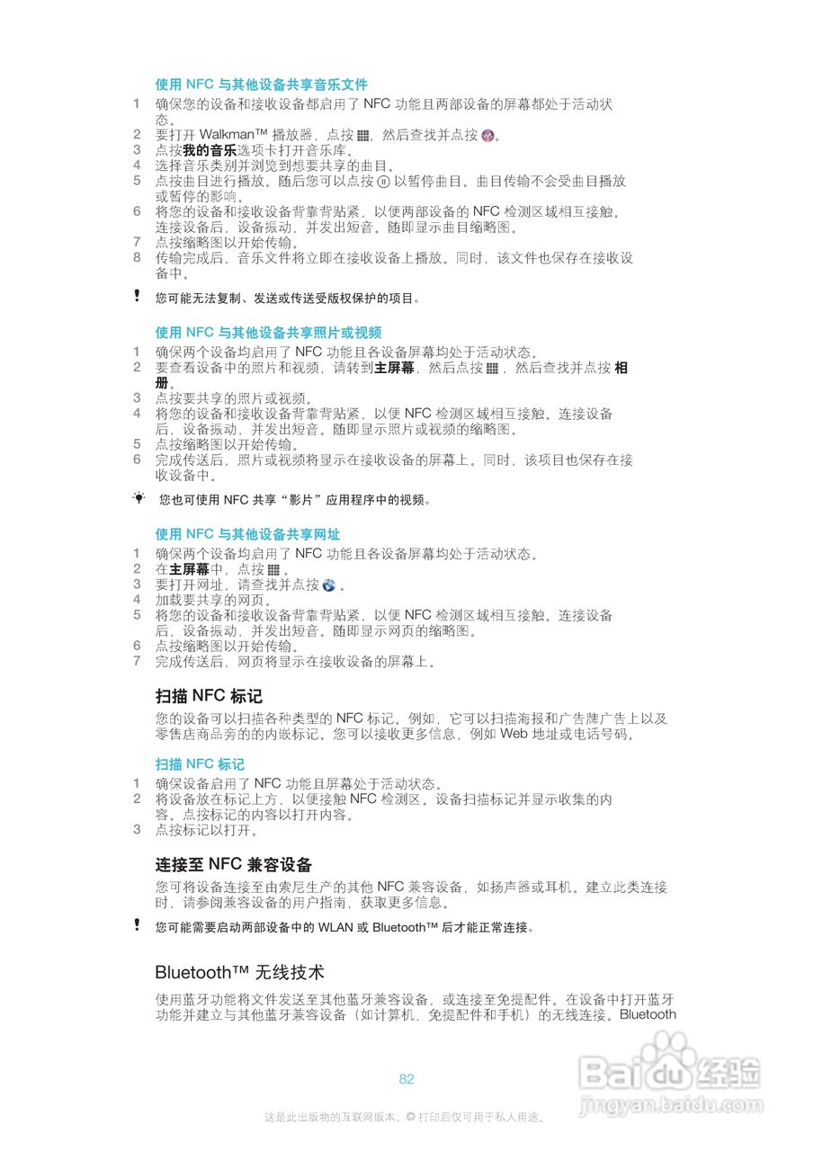 索尼爱立信LT30p手机使用说明书:[9]