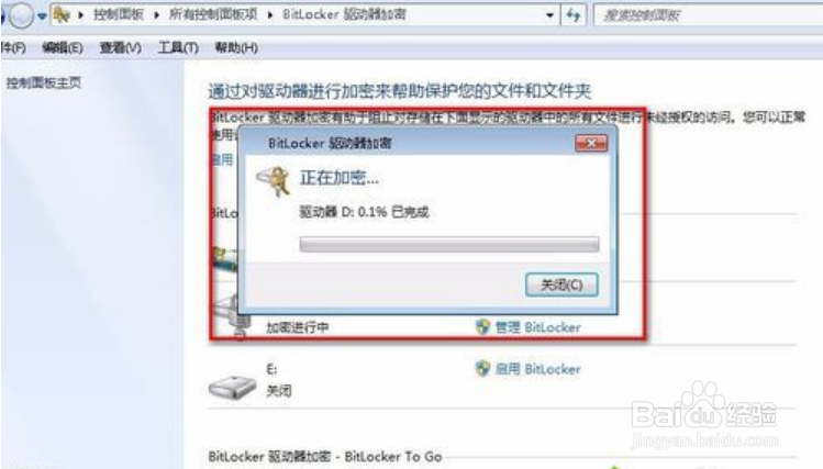win7电脑硬盘怎么加密
