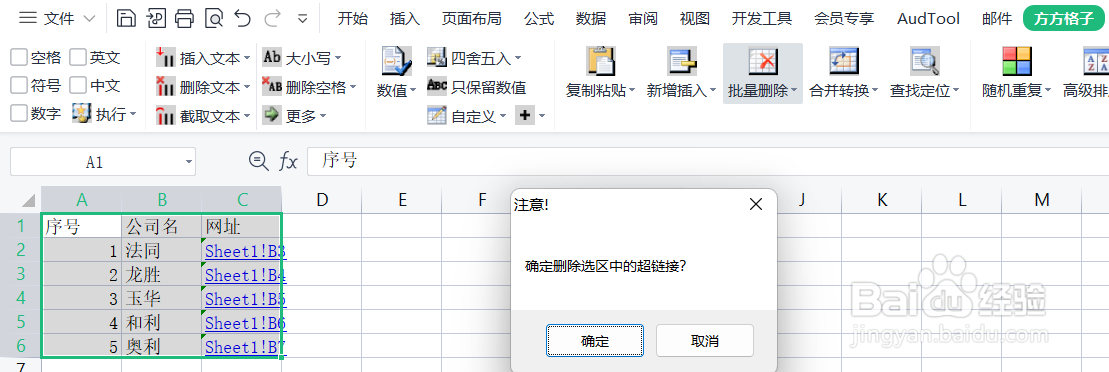 excel怎样批量删除超链接