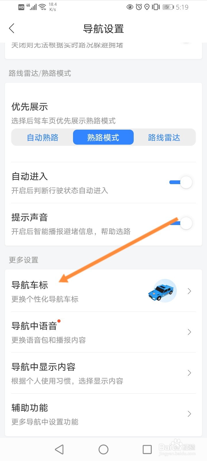 百度地图怎么修改导航车标