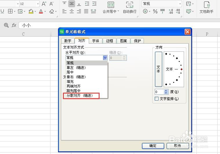 Excel中如何让输入的文字头尾对齐