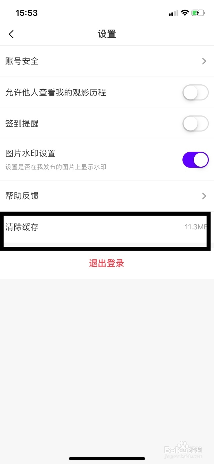 手机爱奇艺视频怎么清理缓存