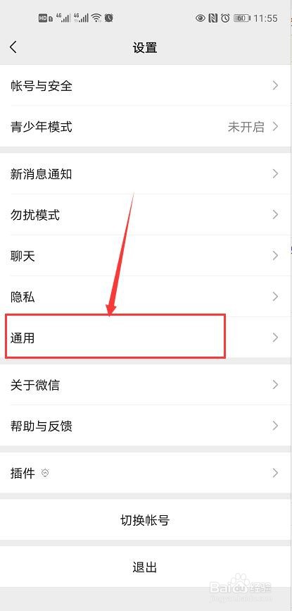 微信开启NFC功能