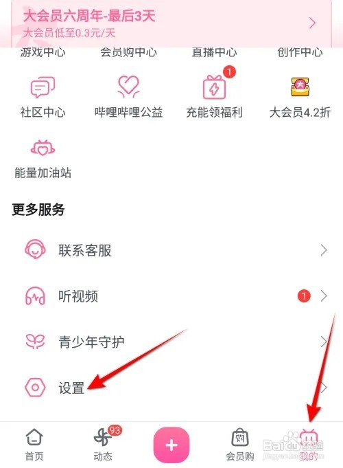 哔哩哔哩软件怎么查看二维码名片