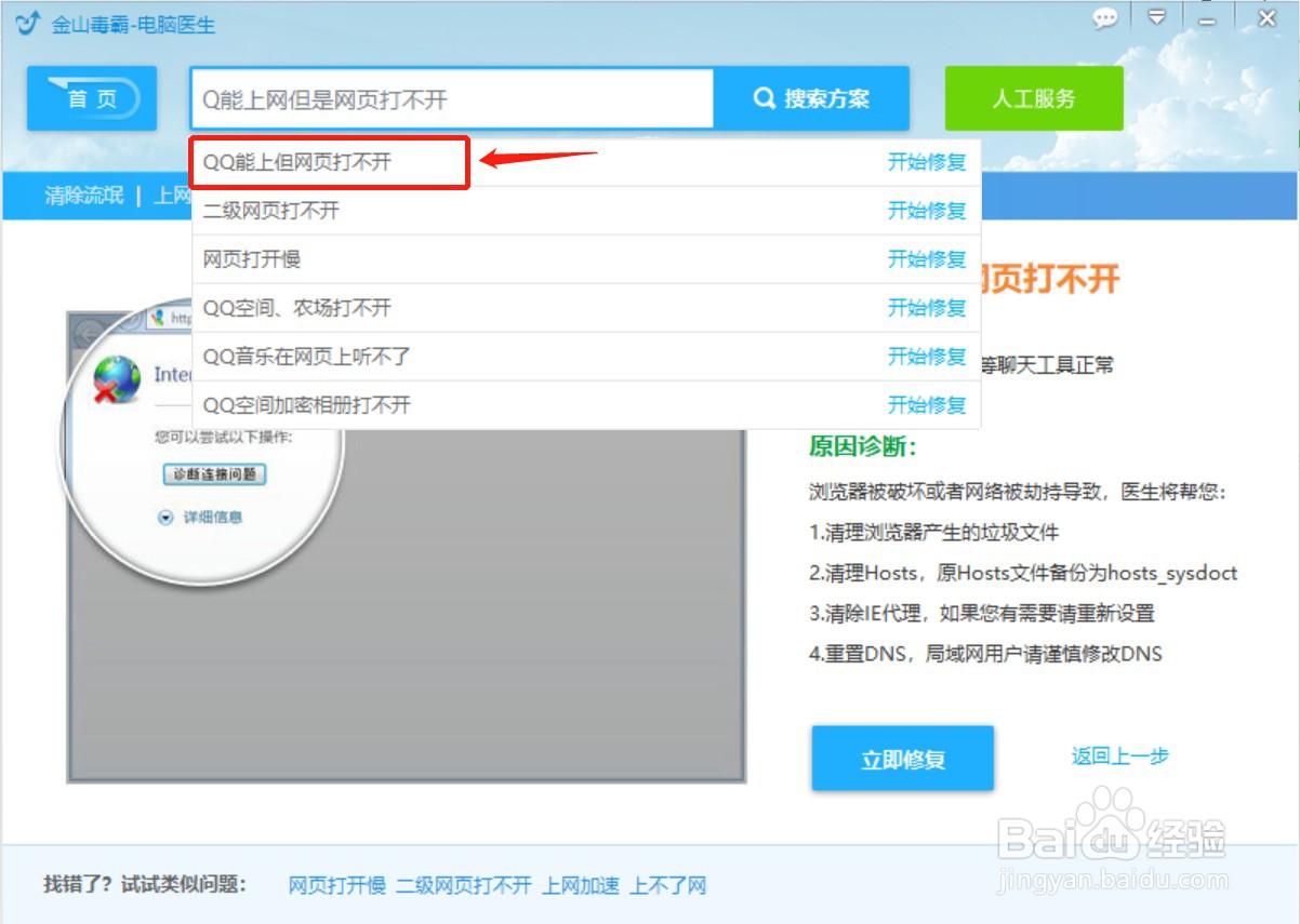 笔记本电脑网页打不开怎么回事但qq能用?