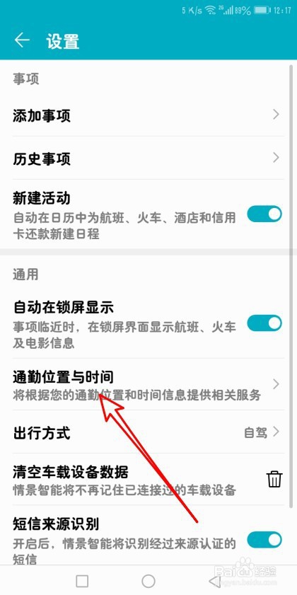 华为通勤位置如何更新,怎么样自动获取通勤位置