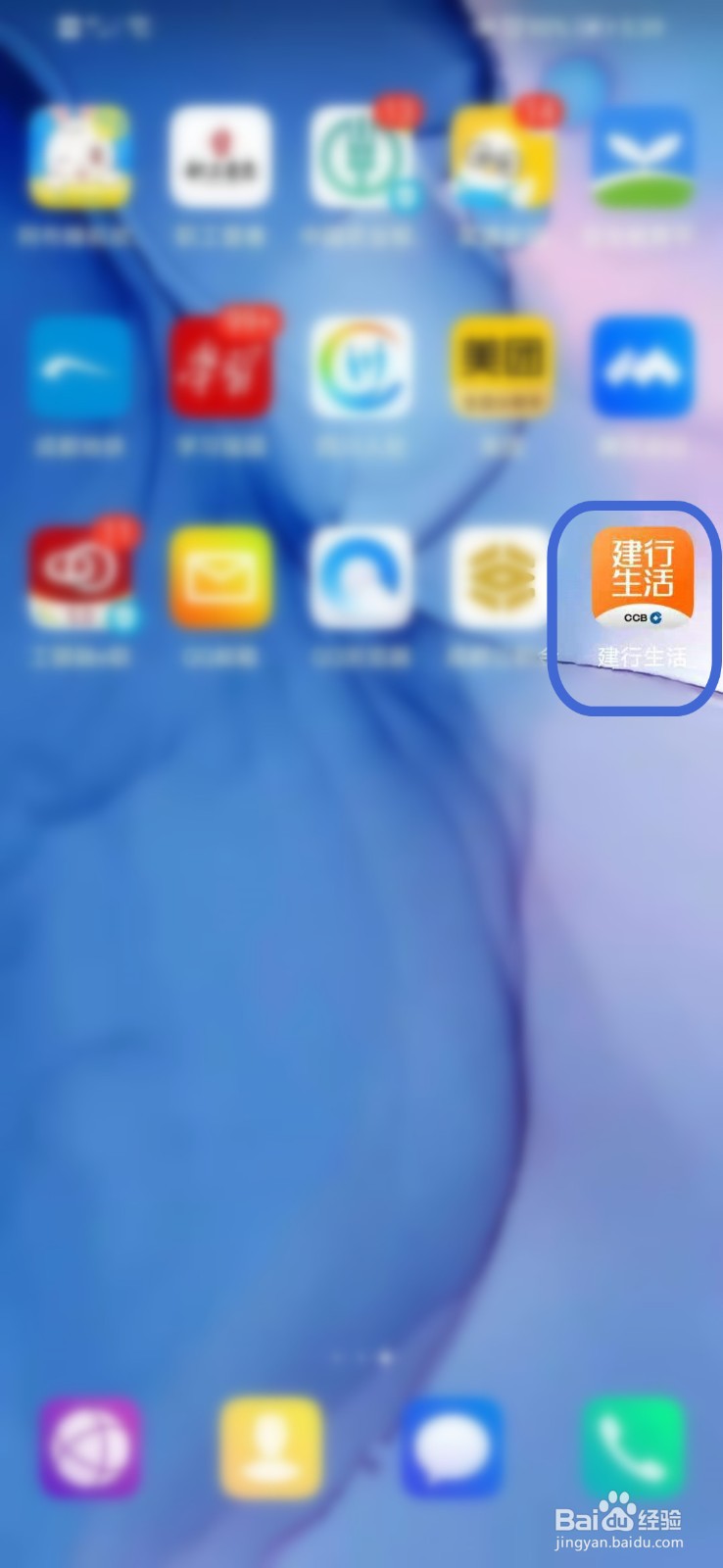 如何查看建行生活的平台交易规则？