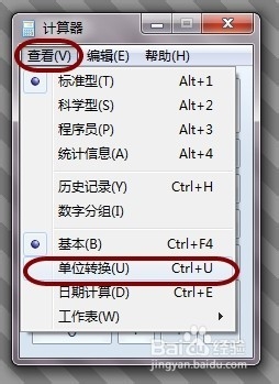 Windows计算器：[3]计量单位换算(万能转换器)
