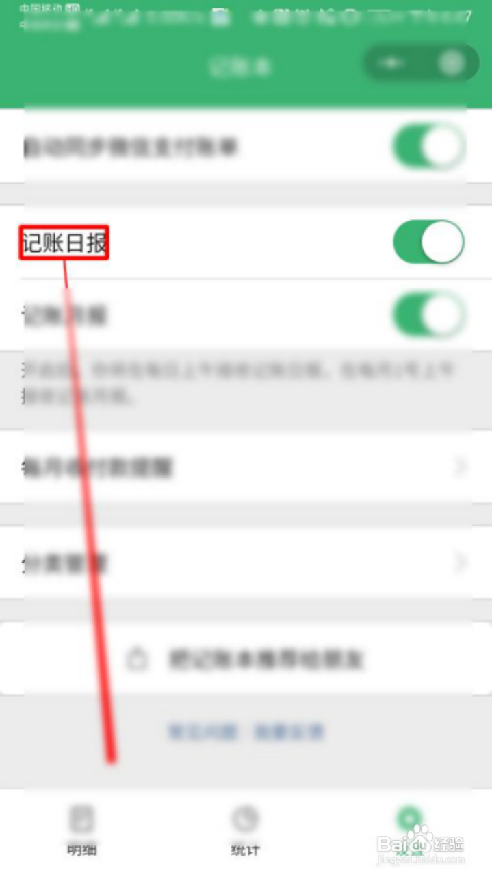 微信记账日报怎么开启