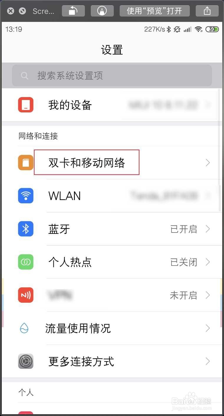 小米手机怎么设置优先4G