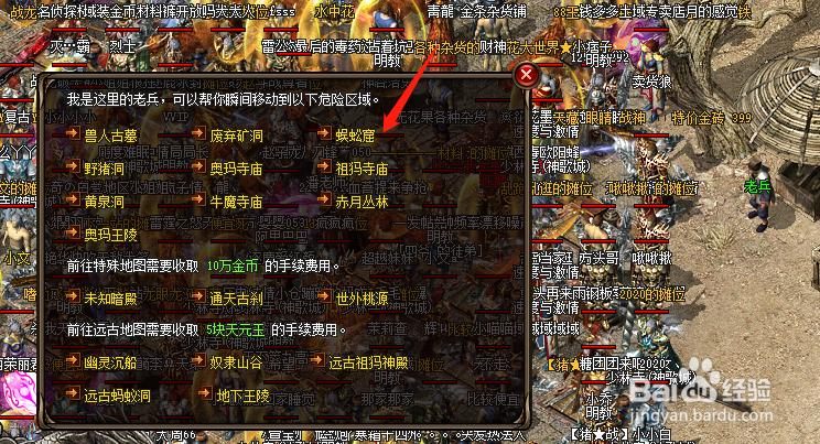 逐鹿神途：蜈蚣洞攻略