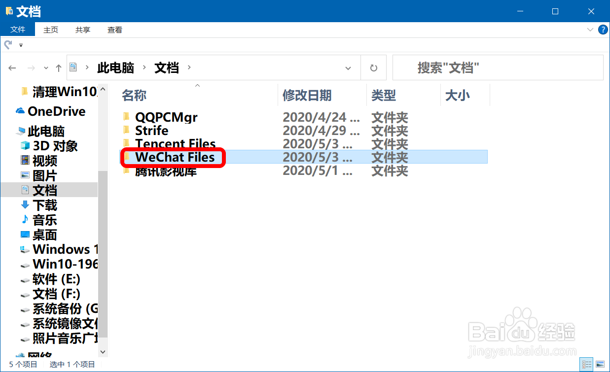 Windows10系统清理微信储存文件的方法